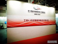 CIMES 2018 The 14th China International Machine Tool & Tools